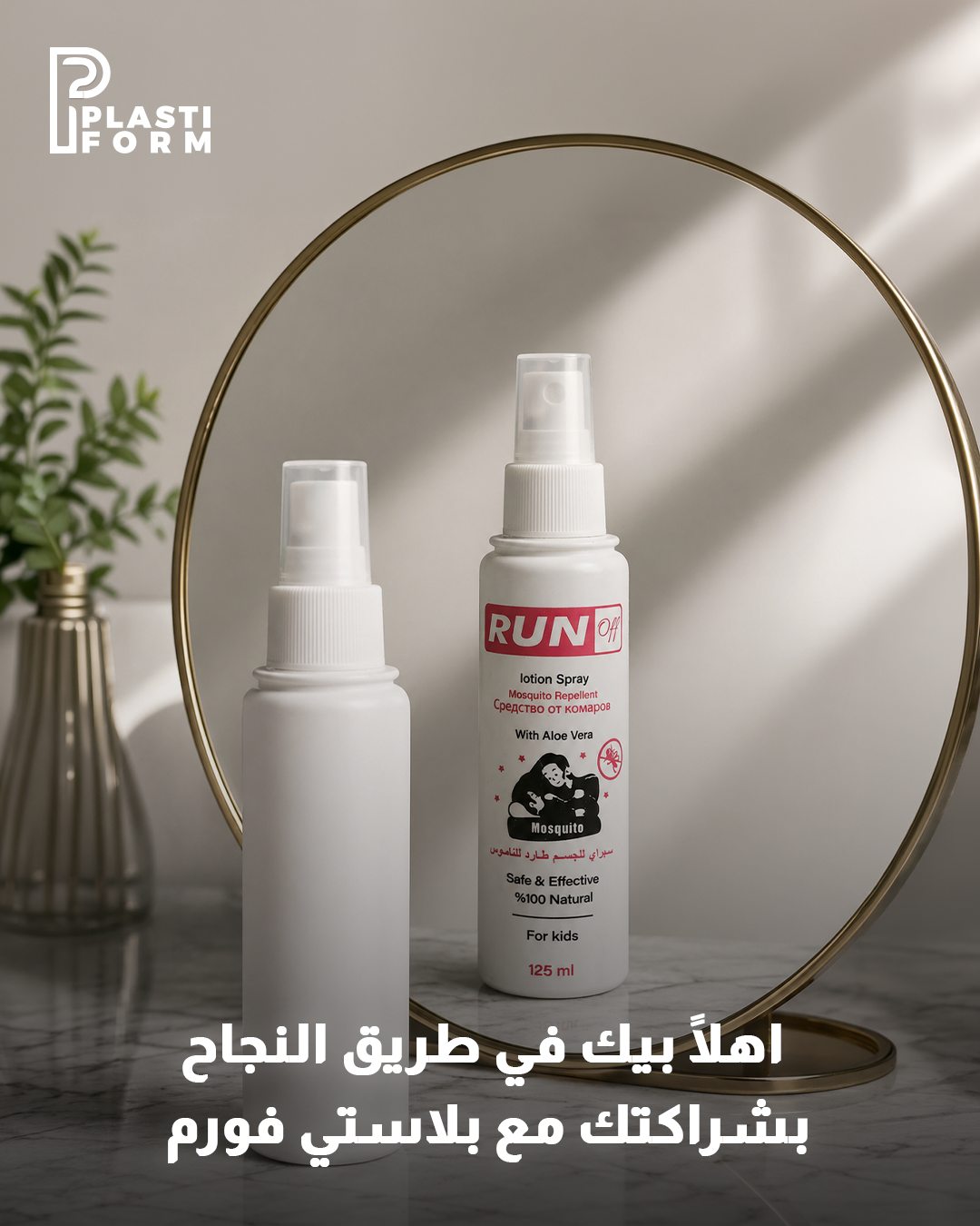 Plastiform — شركاء النجاح